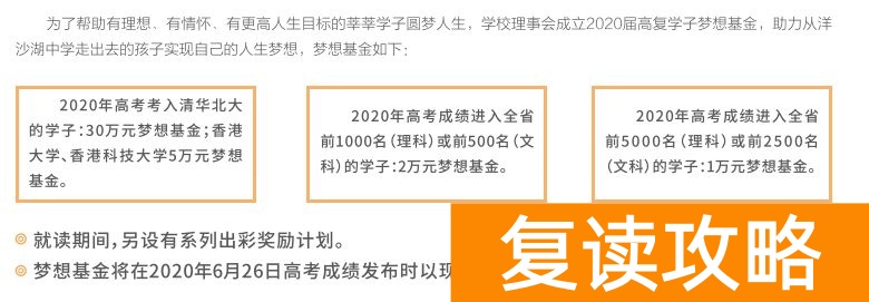 文郡洋沙湖复读学校官网（报到程序与收费）