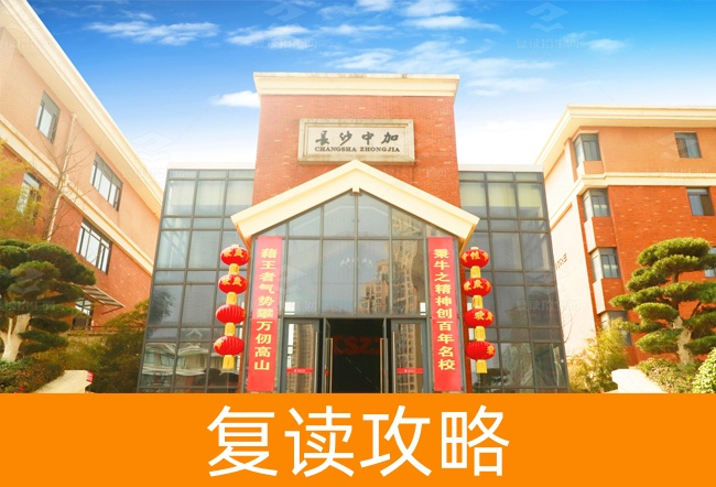 2025长沙市中加高级中学艺考生文化课冲刺班